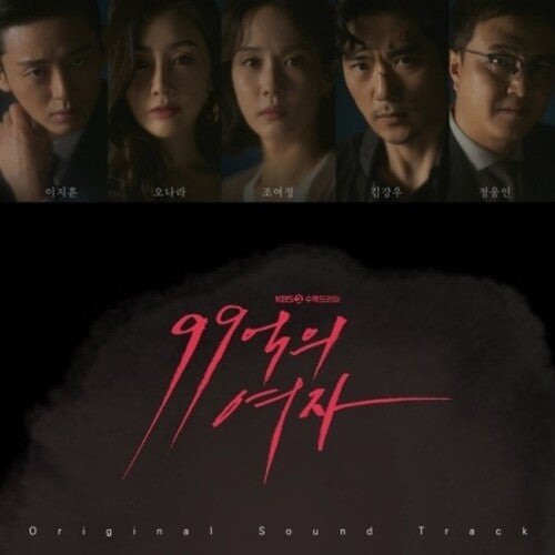 Woman of 9.9 Billion / O.S.T.: Woman Of 9.9 Billion (KBS Korean Soundtrack)