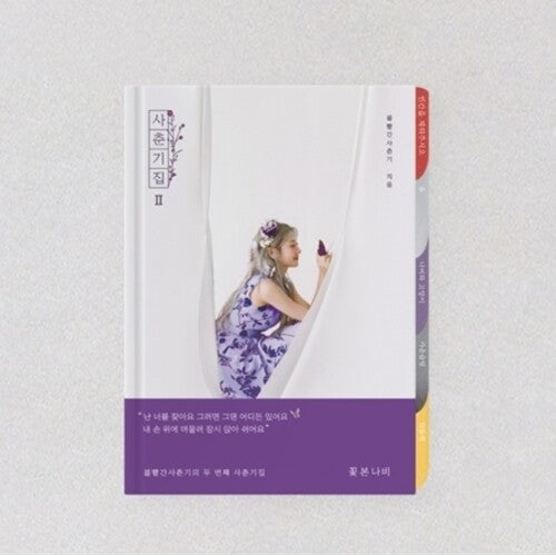 Bolbbalgan4: II (incl. 68pg Booklet, Bookmark + Postcard)