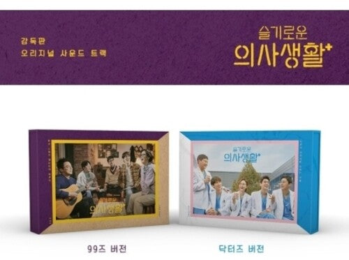 Hospital Playlist Kit Album (Random Cover) / O.S.T: Hospital Playlist Kit Album (Random Cover) (Incl. Kit, 68pg Photobook,Calendar Book, 12pc Polaroid, Character Sticker, 5pc ID PictureSticker + Mini Standing Paper)