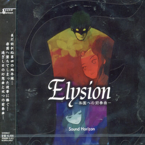 Elysion: Sound Horizon