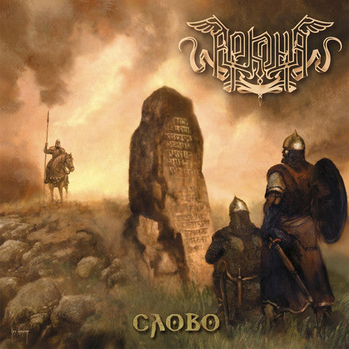 Arkona: Slovo (The Word)